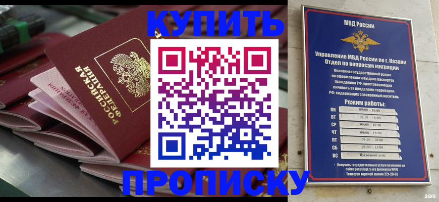 купить прописку в Яхроме